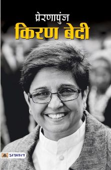 Prabhat PRERNAPUNJ KIRAN BEDI