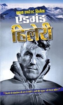 Prabhat PRATHAM EVEREST VIJETA EDMUND HILLARY