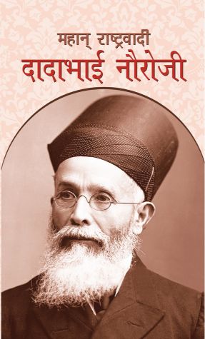 Prabhat Mahan Rashtravadi Dadabhai Nauroji