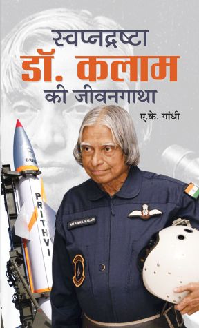 Prabhat Swapnadrashta Dr. Kalam Ki Jeevan Gatha