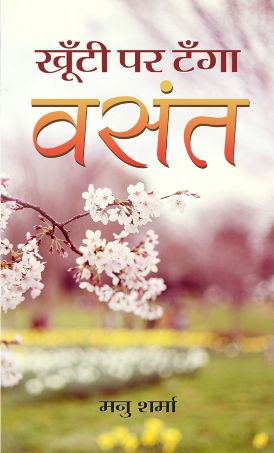 Prabhat Khoonti Par Tanga Vasant