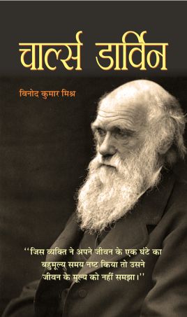 Prabhat Charles Darwin