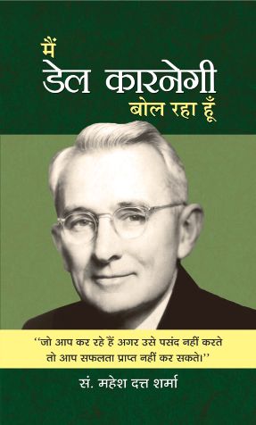 Prabhat Main Dale Carnegie Bol Raha Hoon