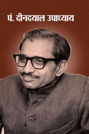 Prabhat Pt. Deendayal Upadhyaya