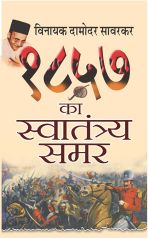 Prabhat 1857 Ka Swatantraya Samar