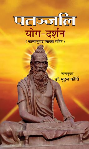 Prabhat Patanjali Yog Darshan