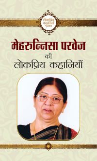 Prabhat Mehrunnisa Parvez ki Lokpriya Kahaniyan