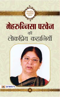 Prabhat Mehrunnisa Parvez ki Lokpriya Kahaniyan