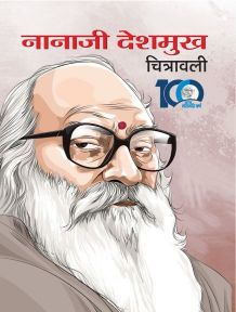 Prabhat Nanaji Deshmukh Chitrawali