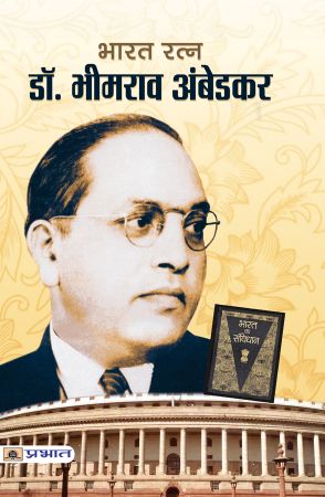 Prabhat Dr. Bhimrao Ambedkar 