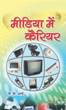 Prabhat Media Mein Career