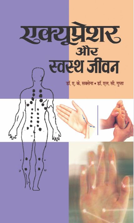 Prabhat Acupressure Aur Swastha Jeevan