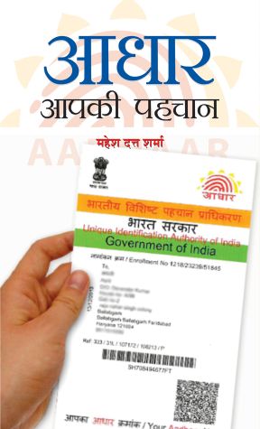 Prabhat Aadhar : Aapki Pahchaan