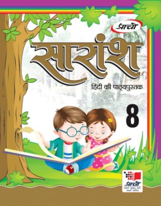 Prachi Saransh Hindi Textbook Class VIII