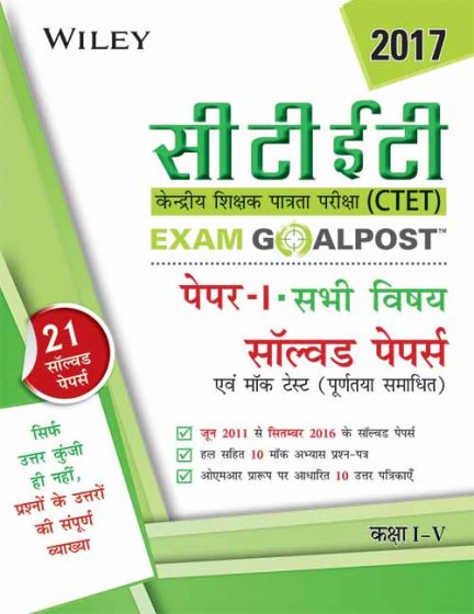 Wileys CTET Exam GoalpostPaper I, Solved Papers and Mock Tests,All SubjectsClass I, Hindi Medium