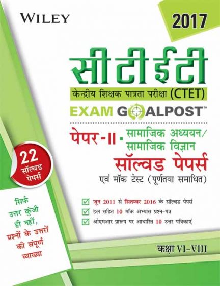 Wileys CTET Exam Goalpost, Paper II, Social Studies / Social Science, : Solved Papers & Mock Tests with Complete Solutions, Class VIVIII Hindi Medium