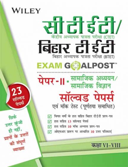 Wileys CTET/Bihar TET Exam Goalpost, Paper II, Social Studies / Social Science,: Solved Papers & Mock Tests with Complete Solutions, Class VI-VIII Hindi Medium