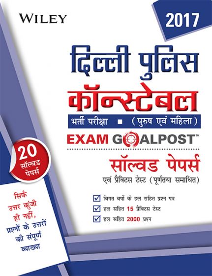 Wileys Delhi Police Constable Exam Solved Papers and Mock Tests (Hindi) | BS