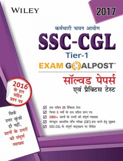 Wileys SSCCGL, Tier1, Exam Goalpost Solved Papers & Practice Tests Hindi Medium