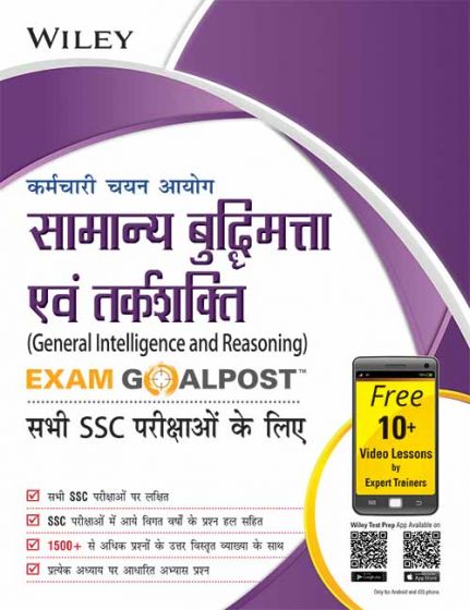 Wileys General Intelligence and Reasoning Exam Goalpost for SSC Exams Hindi Medium