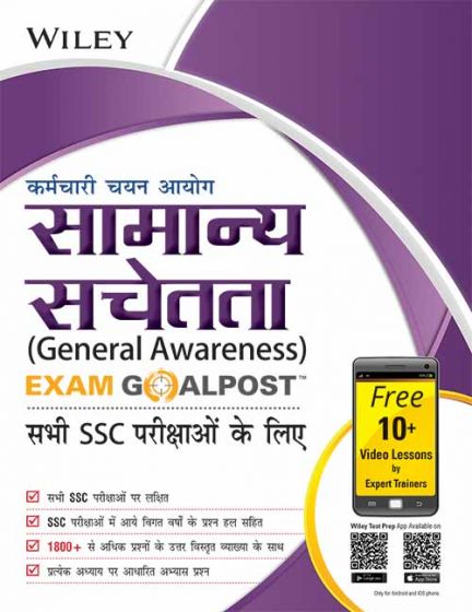 Wileys General Awareness Exam Goalpost for Staff Selection Commission (SSC) Exams Hindi Medium