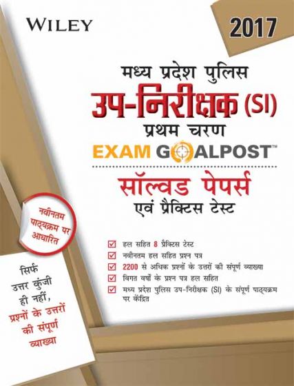 Wileys Madhya Pradesh Police SI Exam Goalpost Solved Papers & Practice Tests, in Hindi | BS