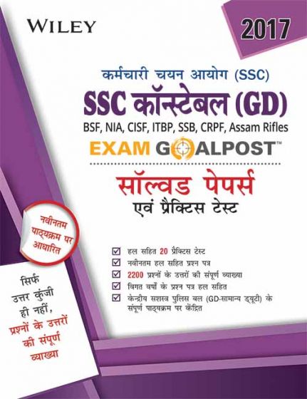 Wileys SSC Constable (GD) Exam Goalpost Solved Papers & Practice Tests, in Hindi Medium