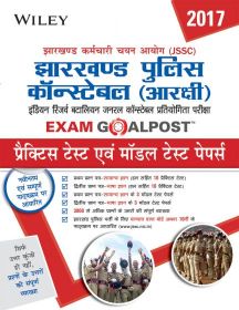 Wileys Jharkhand Police Constable Exam Goalpost, Practice Tests and Model Test Papers (Hindi ) | BS