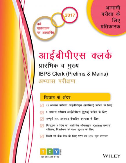 Wileys IBPS Clerk Prelims & Mains Abyas Parikshan 2ed Hindi Medium