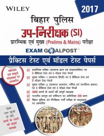 Wileys Bihar Police Sub Inspector (SI) Prelims & Mains Exam Goalpost Practice Testsand Practice Tests (Hindi) | BS