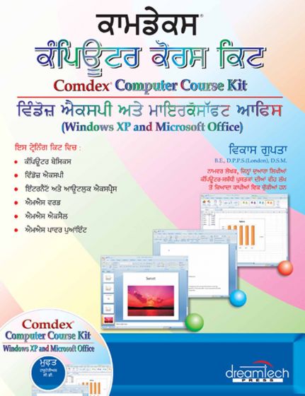 Wileys Comdex Computer Course Kit: Windows XP and Microsoft Office, Punjabi, w/cd | e