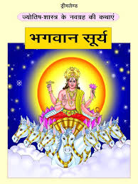 Dreamland KNOW ABOUT NINE STAR IN HINDU ASTROLOGY Hindi Sun