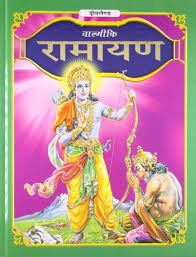 Dreamland Valmikis Ramayana (Hindi) Hard Bound