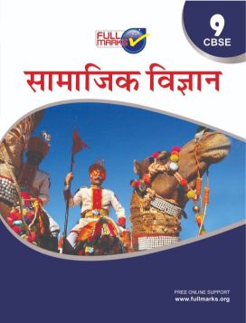 FullMarks Social Science Hindi Fullmarks Support book CLASS IX