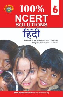 FullMarks Hindi Easy Marks ncert Solution CLASS VI