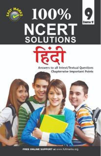 FullMarks Hindi Easy Marks ncert Solution cousre B CLASS IX