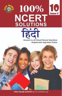 FullMarks Hindi Easy Marks ncert Solution cousre A CLASS X