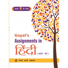 Goyal Assignments in Hindi Course B Class IX