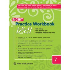 Goyal NCERT Practice Workbook Hindi (Basant Bhag-2, Bal Mahabharat Katha ) Class VII 