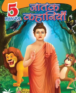 OM KIDZ 5 MINUTE JATAK KAHANIYA (HINDI)