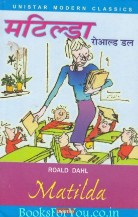 UNISTAR MATILDA ROALD DAHL HINDI