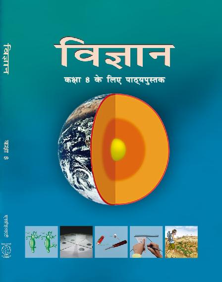 NCERT VIGYAN CLASS VIII