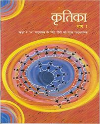 NCERT KRITIKA HINDI CLASS IX