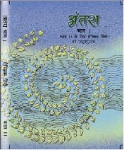 NCERT ANTRA ELECTIVE HINDI CLASS XI