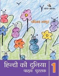 Orient Hindi ki Duniya Coursebook Class I