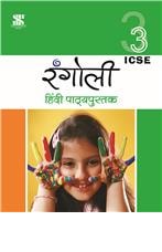 Saraswati RANGOLI HINDI Workbook (ICSE) Class III