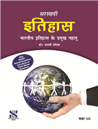 Saraswati History Of india (Hindi Medium) Class XII