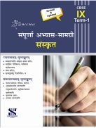 Saraswati ME N MINE COMPLETE PRACTICE MATERIAL SANSKRIT TERM 1 Class IX