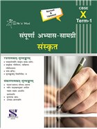 Saraswati ME N MINE COMPLETE PRACTICE MATERIAL SANSKRIT TERM 1 Class X