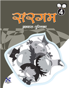 Saraswati SARGAM HINDI PATHMALA Workbook Class IV